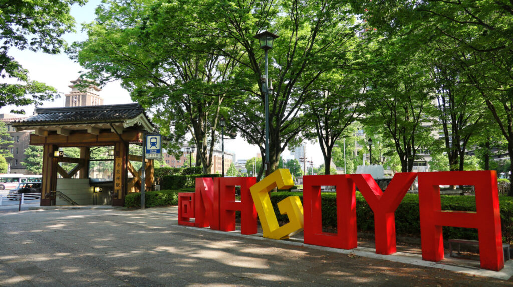 名古屋に来たら立ち寄りたいスポット